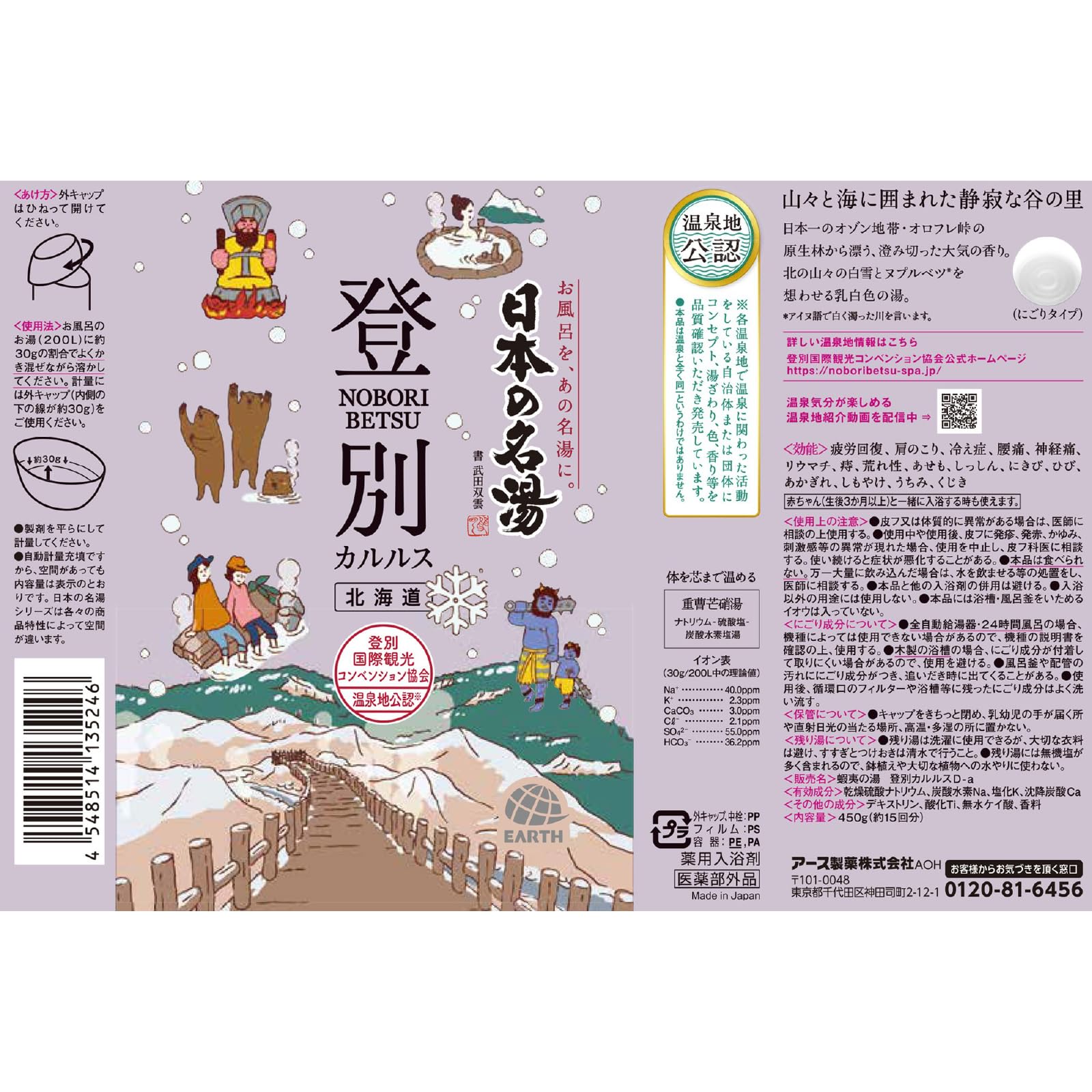 Nihon No Meito Noboribetsu Hot Springs Spa Bath Salts - 450g Bottle (japan import)