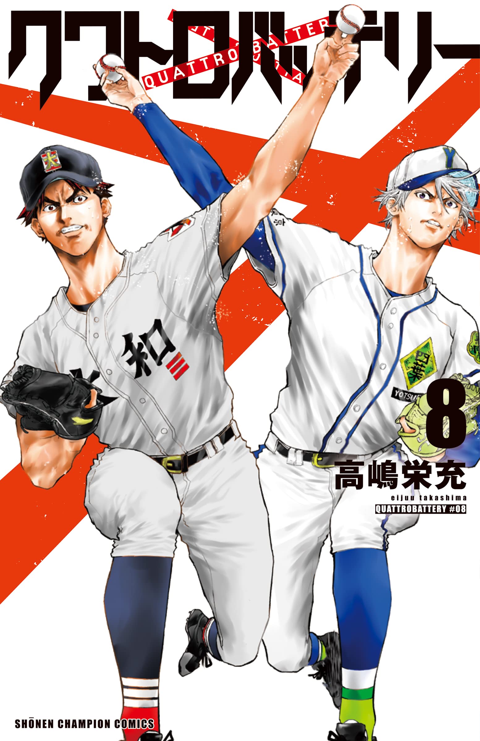 クワトロバッテリー　全巻巻セット コミック】クワトロバッテリー(全16巻)セット | 全巻セット