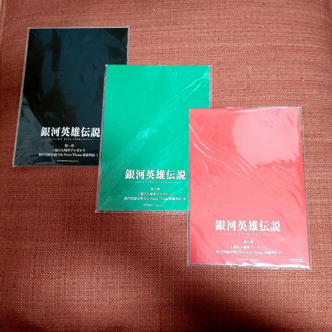 Amazon.co.jp: 銀河英雄伝説 Die Neue These 入場者プレゼント : ホビー