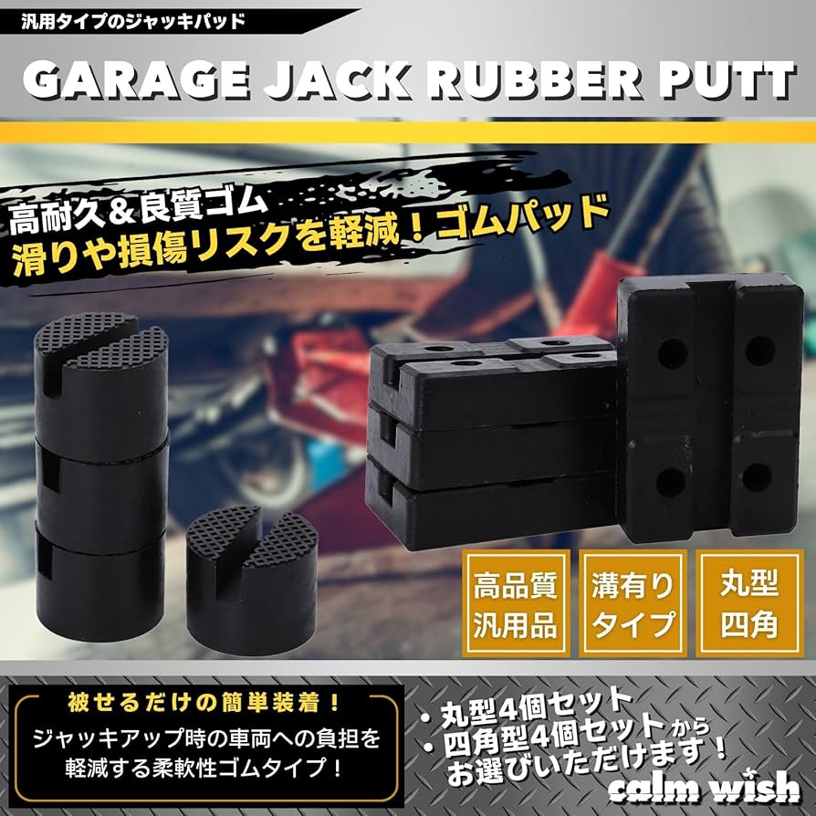 Amazon | calm wish ジャッキ スタンド ゴム 車 リフト