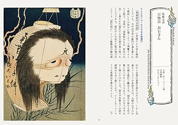 怖い浮世絵 (青幻舎ビジュアル文庫シリーズ) | 日野原 健司