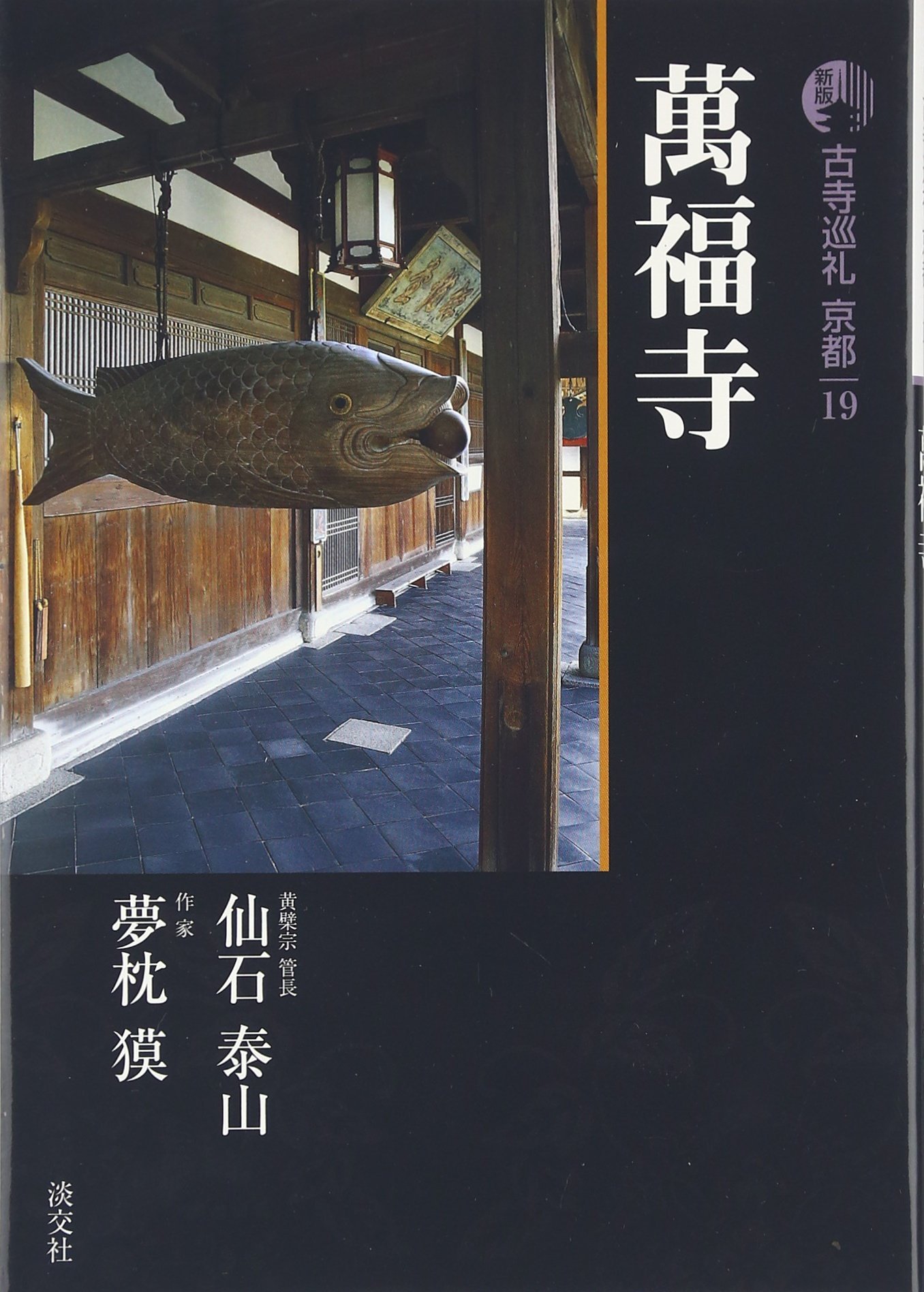 古寺巡礼、京都、奈良 新版 古寺巡礼京都(22) 仁和寺/佐藤令宜,草野満代【著】 : ブックオフ1