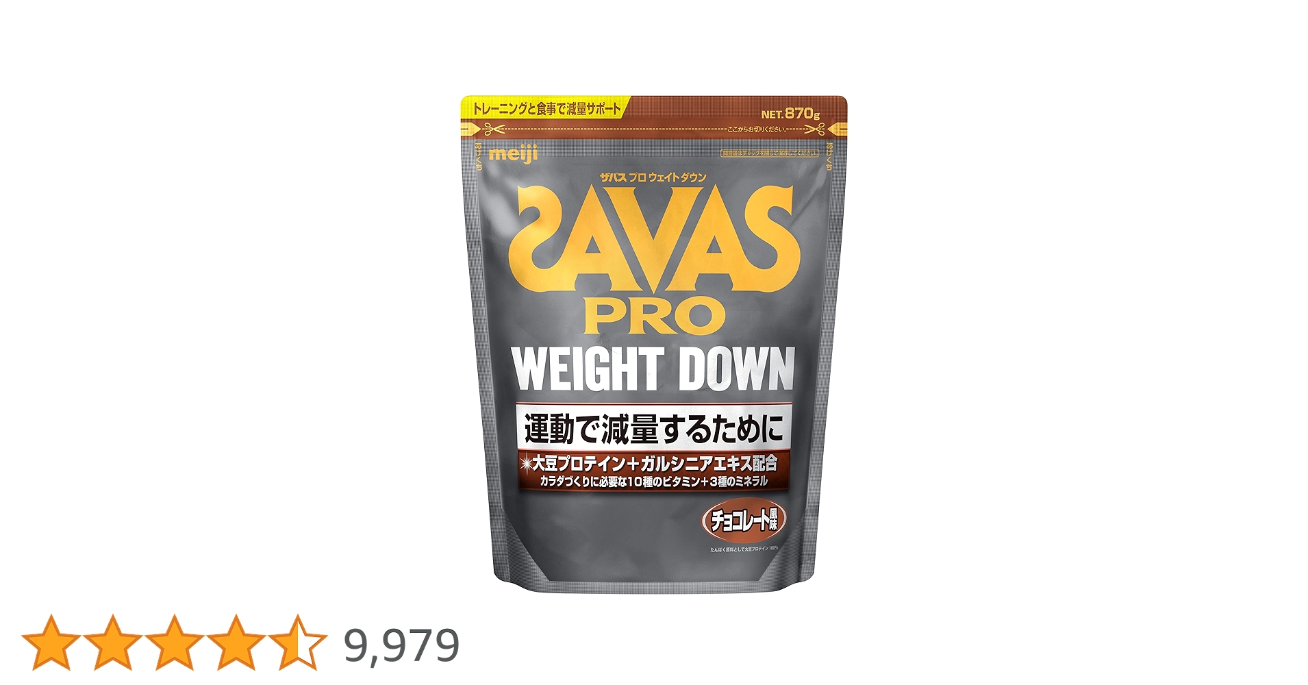 SAVAS ザバス アスリート ウェイトダウンチョコレート風味 870g×3個 ザバス ウェイトダウン チョコレート風味 870g 明治 SAVAS