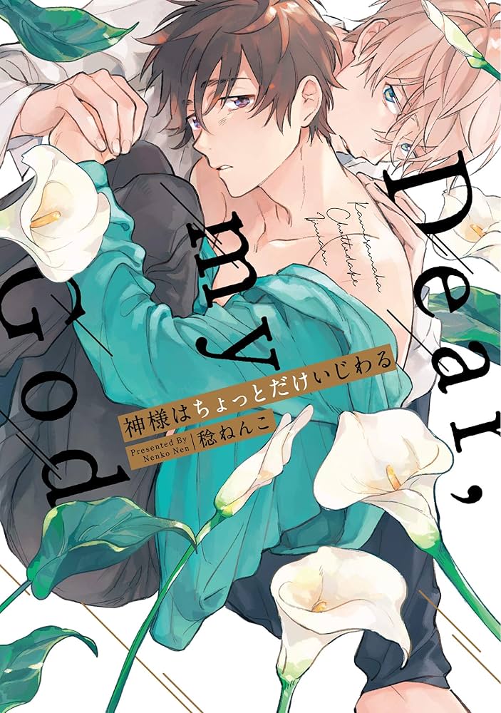 神様はちょっとだけいじわる　稔ねんこ　複製原画 神様はちょっとだけいじわる 稔ねんこ 複製原画 神様はちょっと