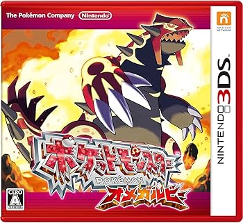 ポケットモンスター オメガルビー Amazon | ポケットモンスター オメガルビー | ゲームソフト