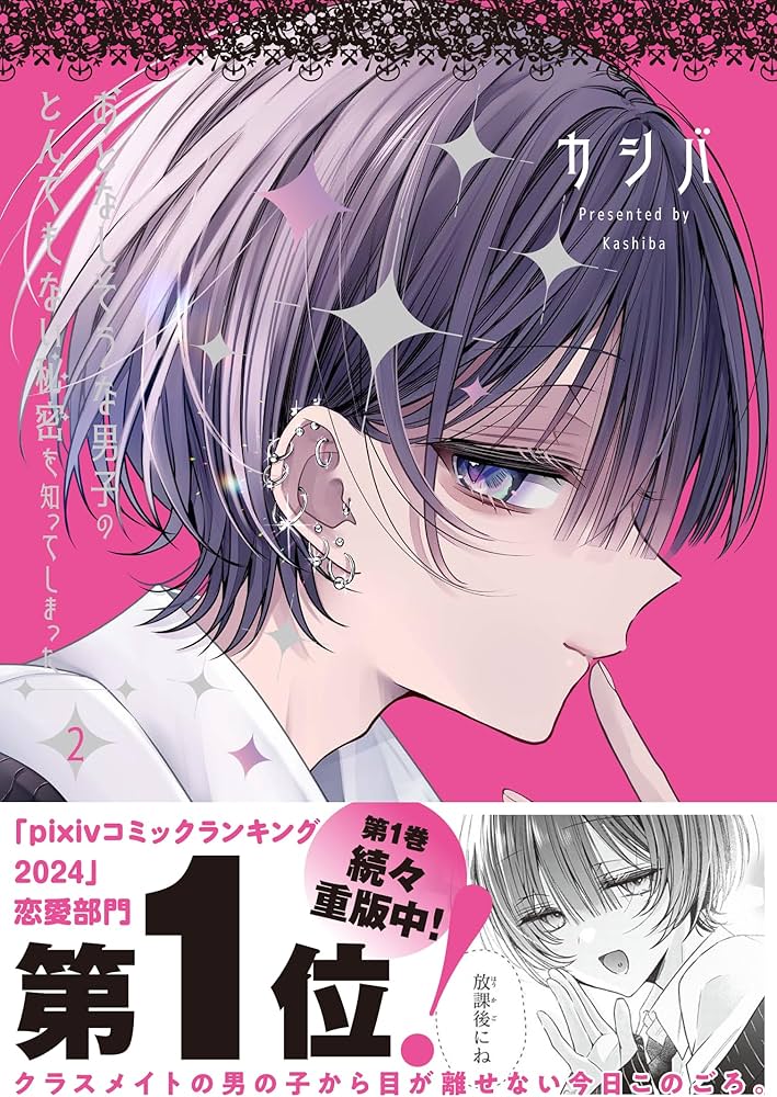 おとなしそうな男子のとんでもない秘密を知ってしまった くじ 閏井 B2C3D4 Amazon.co.jp: おとなしそうな男子のとんでもない秘密を知ってしまった