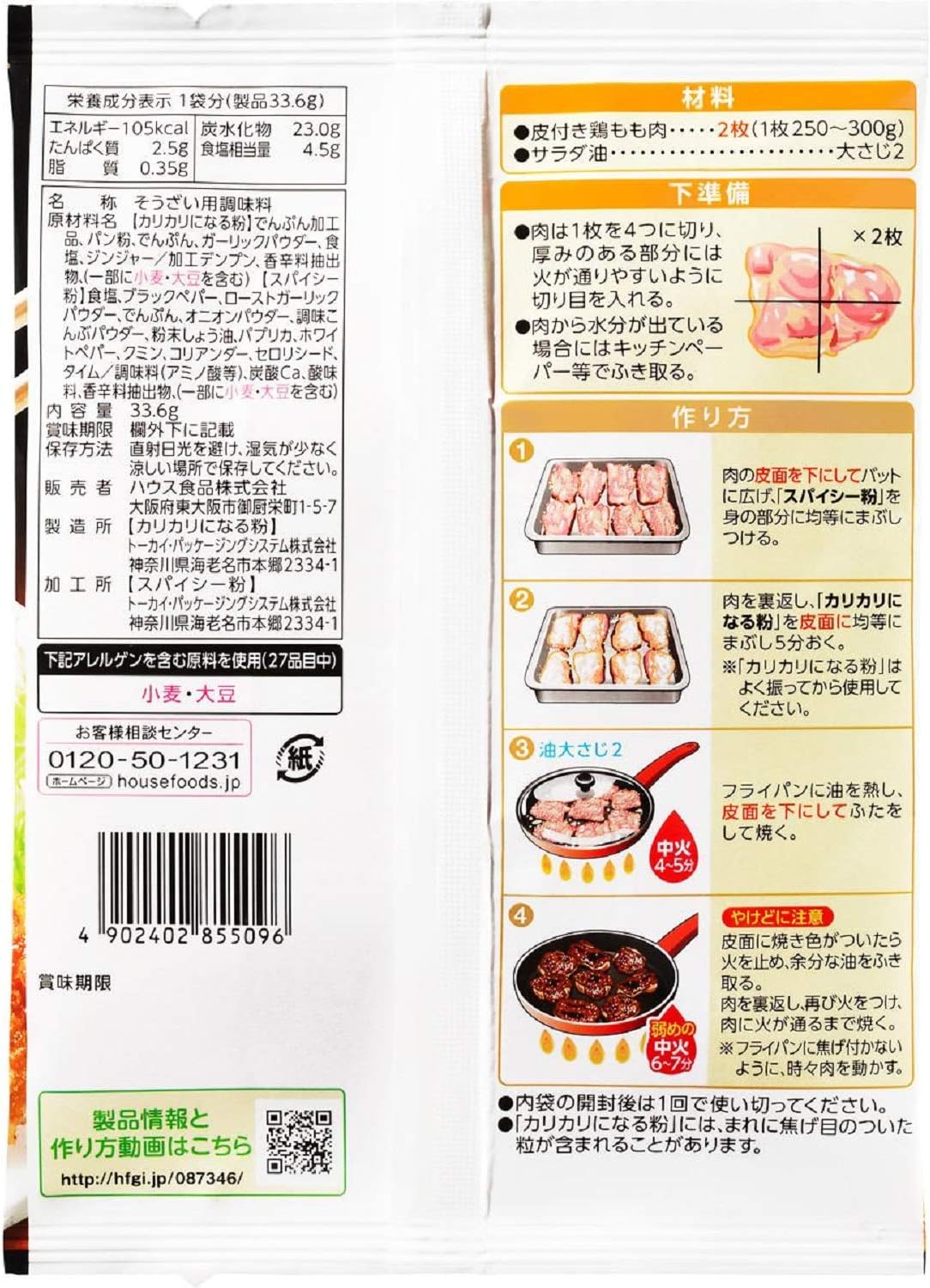 Amazon ハウス 三ツ星食感 皮目カリカリガーリックチキン 33 6g 4個 三ツ星食感 食品 飲料 お酒 通販