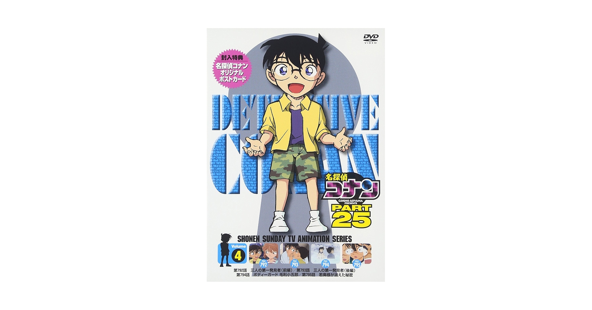 (未使用･未開封品)　名探偵コナン PART25 Vol.4 [DVD] qdkdu57 Amazon.co.jp: 名探偵コナン PART25 Vol.4 [DVD] : 高山みなみ