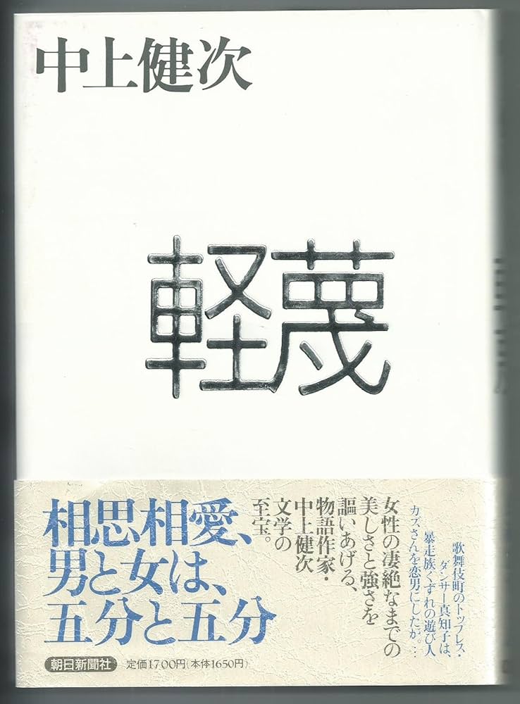 中上健次発言集成 全6巻セット★初版★月報付き★第三文明社 中上健次発言集成 全6巻セット☆初版☆月報付き☆第三文明社