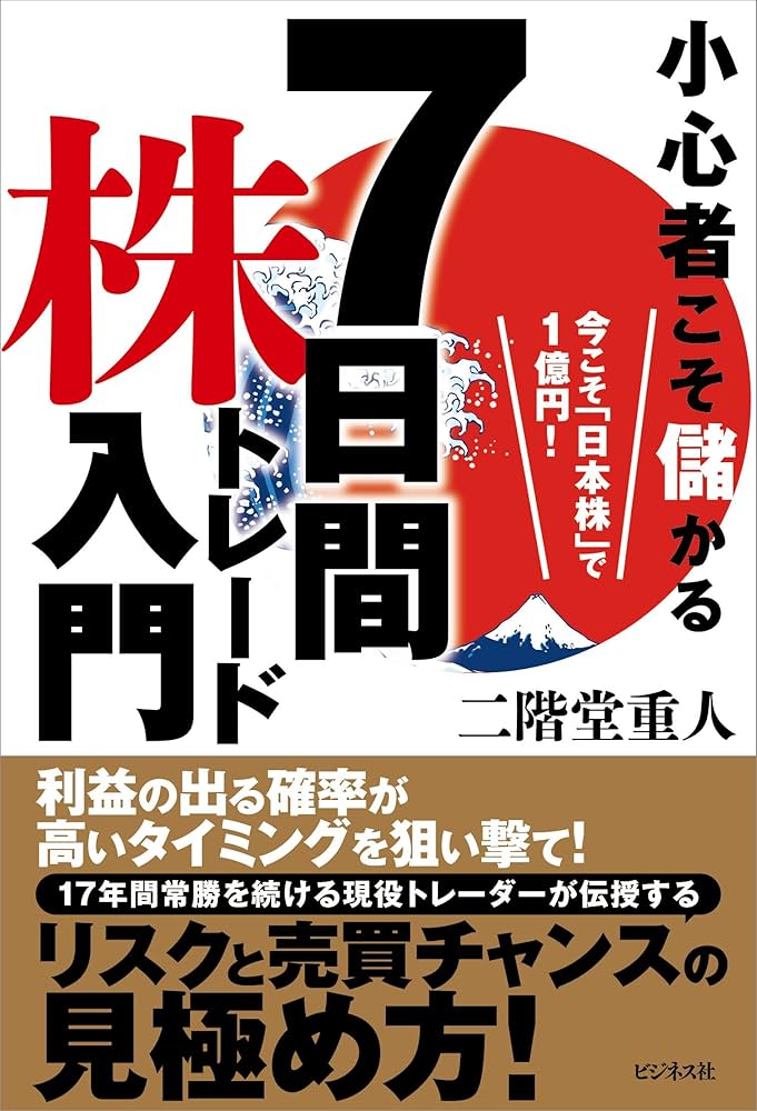 株/デイトレ/投資本27冊セット　二階堂重人など 株/デイトレ/投資本27冊セット 二階堂重人など Amazon.co.jp