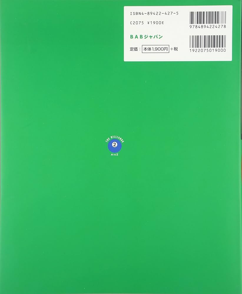 ザ・ビリヤードA to Z プラクティス編 (The billiards) | 人見