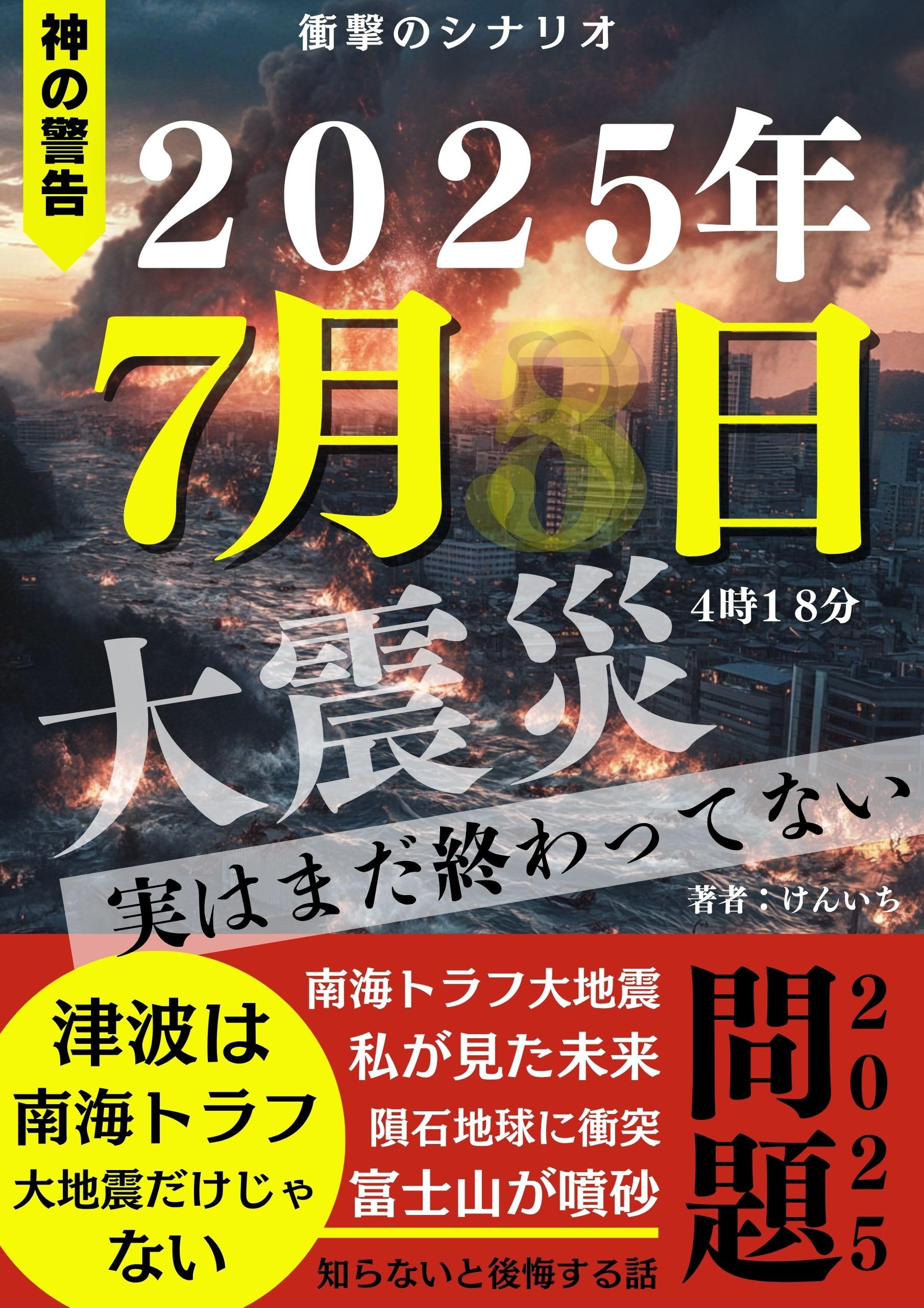 誰も書かなかった大震災生存の達人 / ザ・ファイティング 誰も書かなかった大震災生存の達人 / ザ・ファイティング 誰も