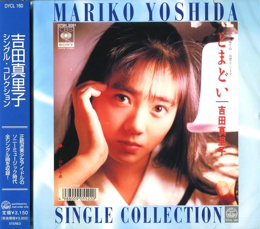 吉田真理子 8枚組CDセット コレクター必見】吉田真里子 CD 生写真付き 6点セット - メルカリ