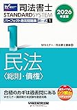 司法書士 TAC パーフェクト過去問題集