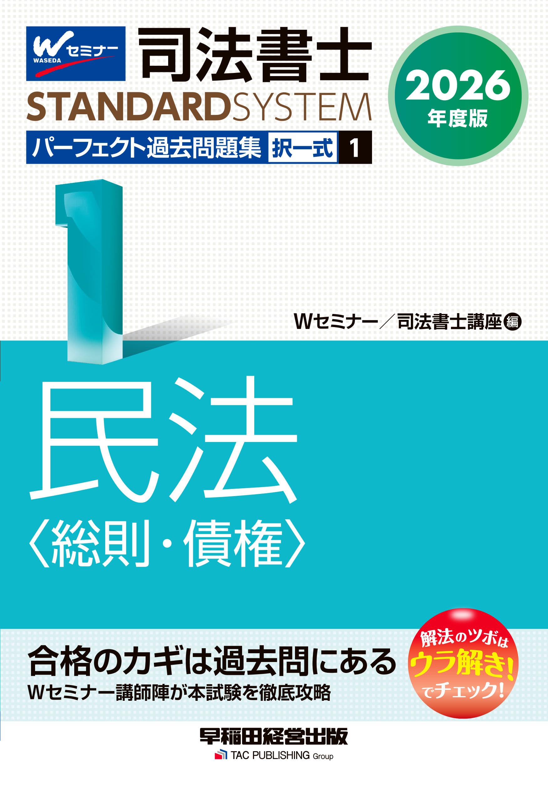 【初版第一刷】 S式択一条文問題集 商法 1（総則・商行為） 初版第一刷】 S式択一条文問題集 商法 1（総則・商行為） S