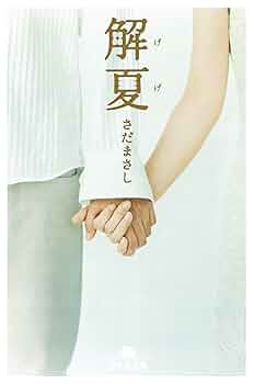 さだまさし著作文庫本10冊セット　初版 Amazon.co.jp: さだまさし 家族の肖像 Masashi Sada Gruppo di