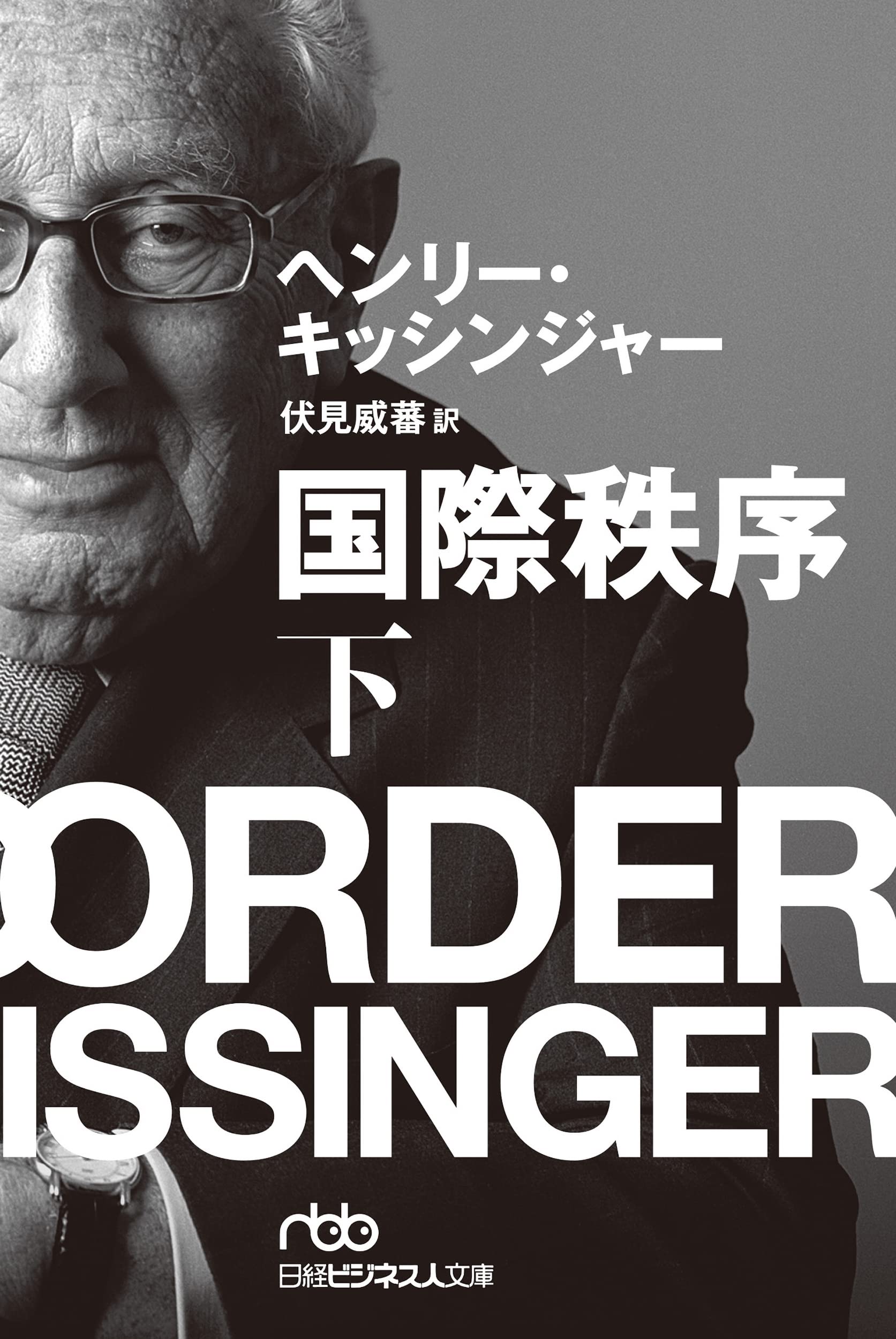 Amazon.co.jp: ヘンリー・キッシンジャー: books, biography, latest
