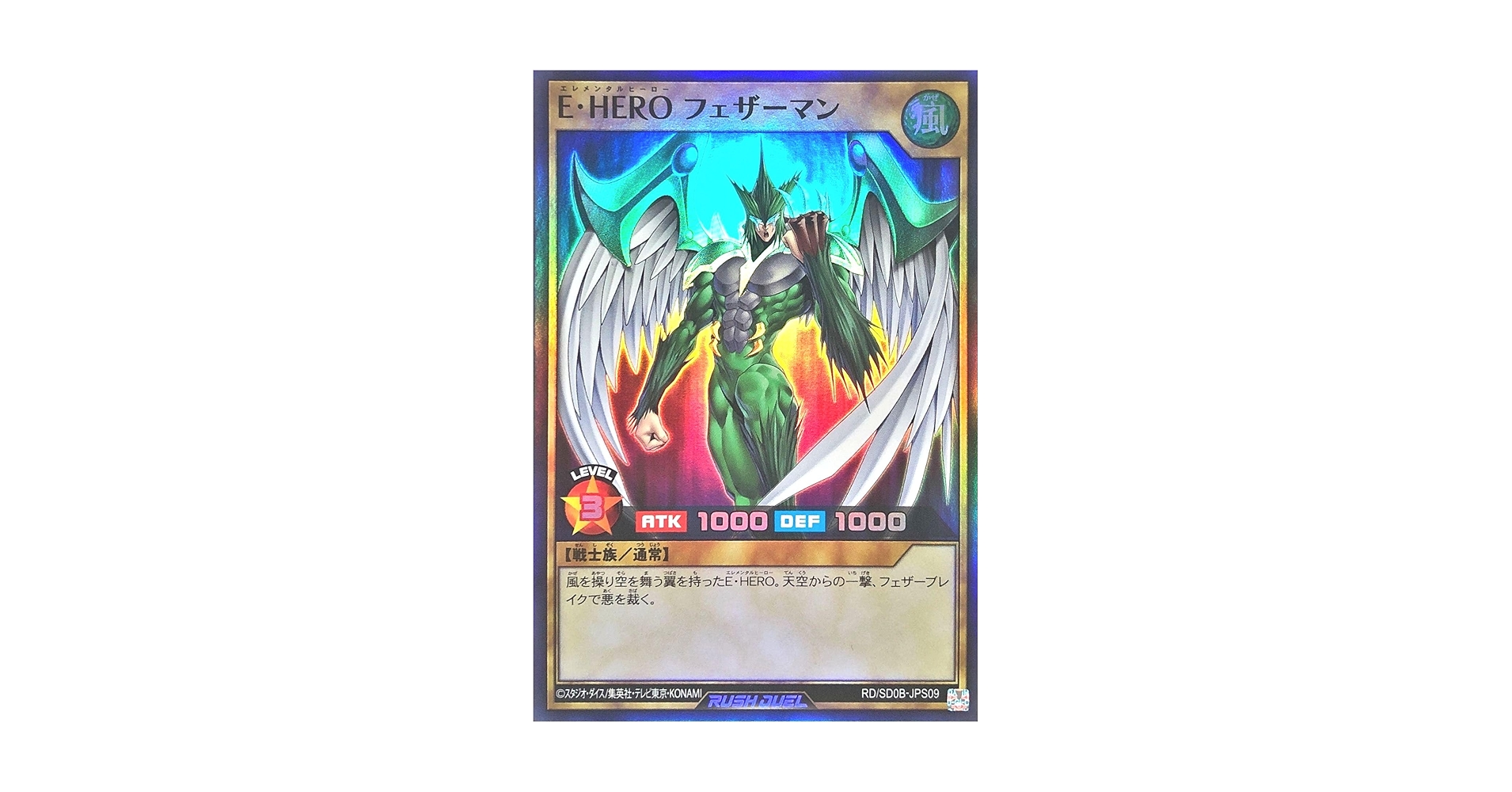 Amazon.co.jp: 遊戯王 ラッシュデュエル RD/SD0B-JPS09 E・HERO