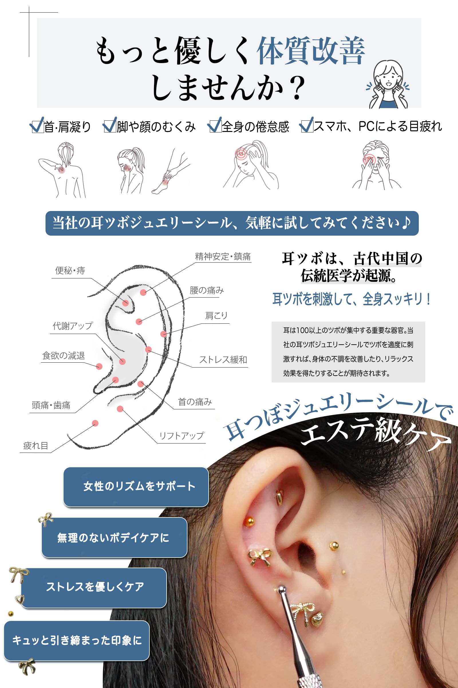 Amazon | 耳つぼジュエリー シール 【2025新登場・オリジナル8選