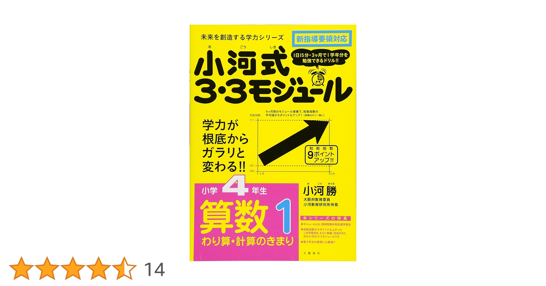 小河式３・３モジュール 4年 5年 6年 小河式3・3モジュール小学5年生算数3〈図形と面積・体積
