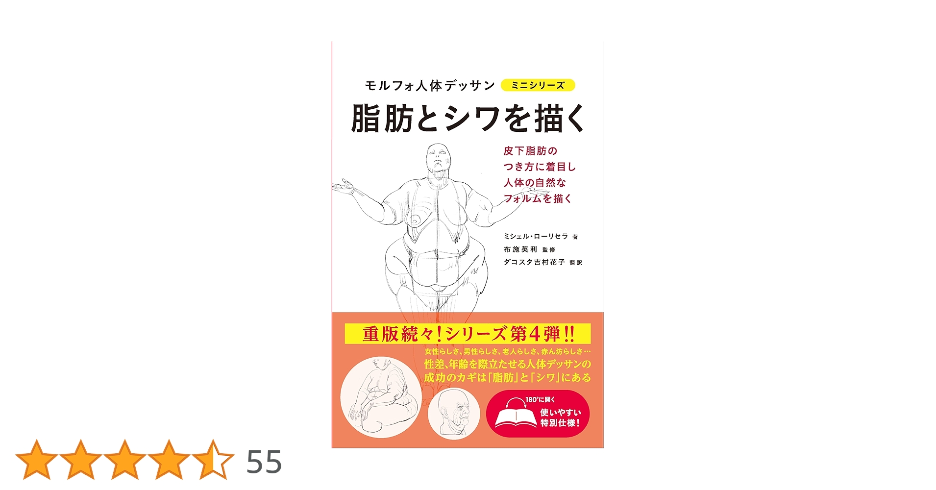 Amazon.co.jp: 脂肪とシワを描く (モルフォ人体デッサン ミニ