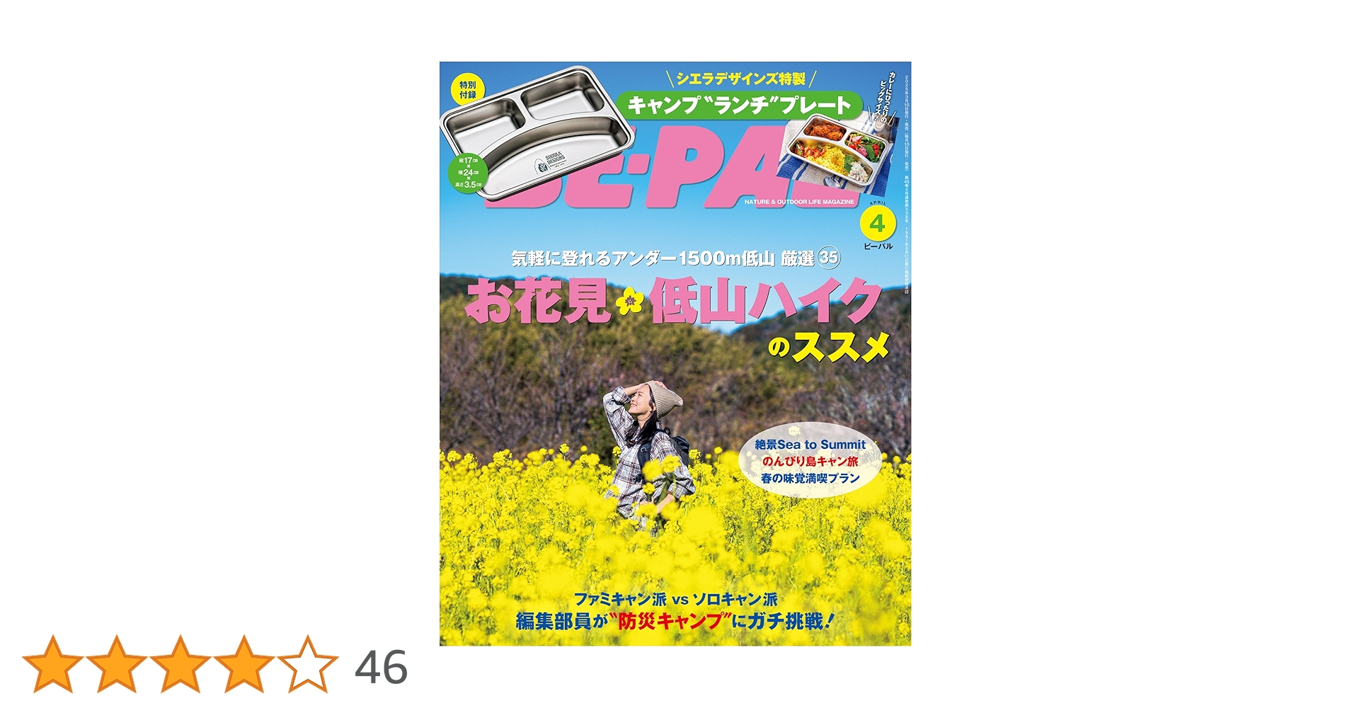 Amazon.co.jp: BE-PAL (ビーパル) 2025年 4月号 [雑誌] eBook