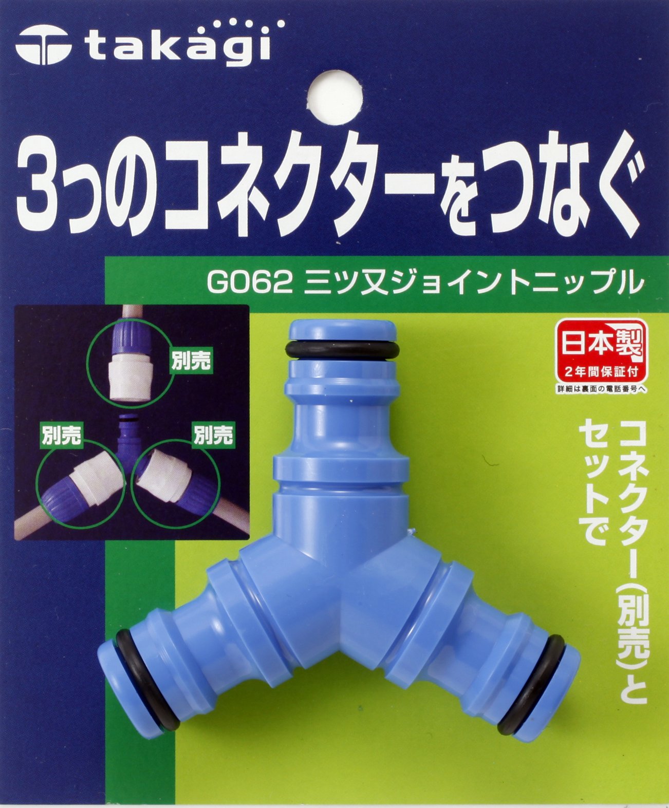 Amazon | タカギ(takagi) ホース ジョイント 三ツ又ジョイントニップル