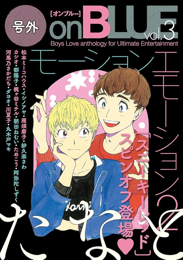 on BLUE Boys Love anthology for U