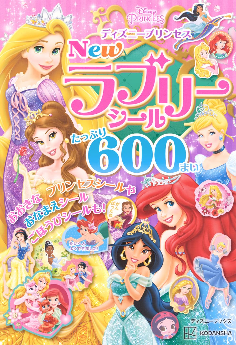 ディズニープリンセス新品絵本　13冊　まとめ売り 絵本まとめ売り ディズニー プリンセスシリーズ - メルカリ