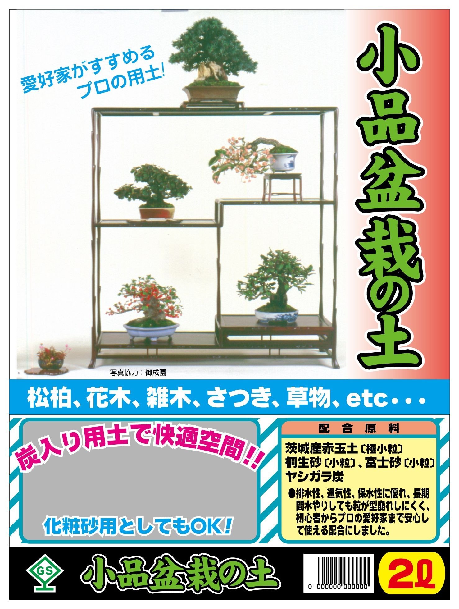 Amazon | 大宮グリーンサービス 小品盆栽の土 2L | 用土