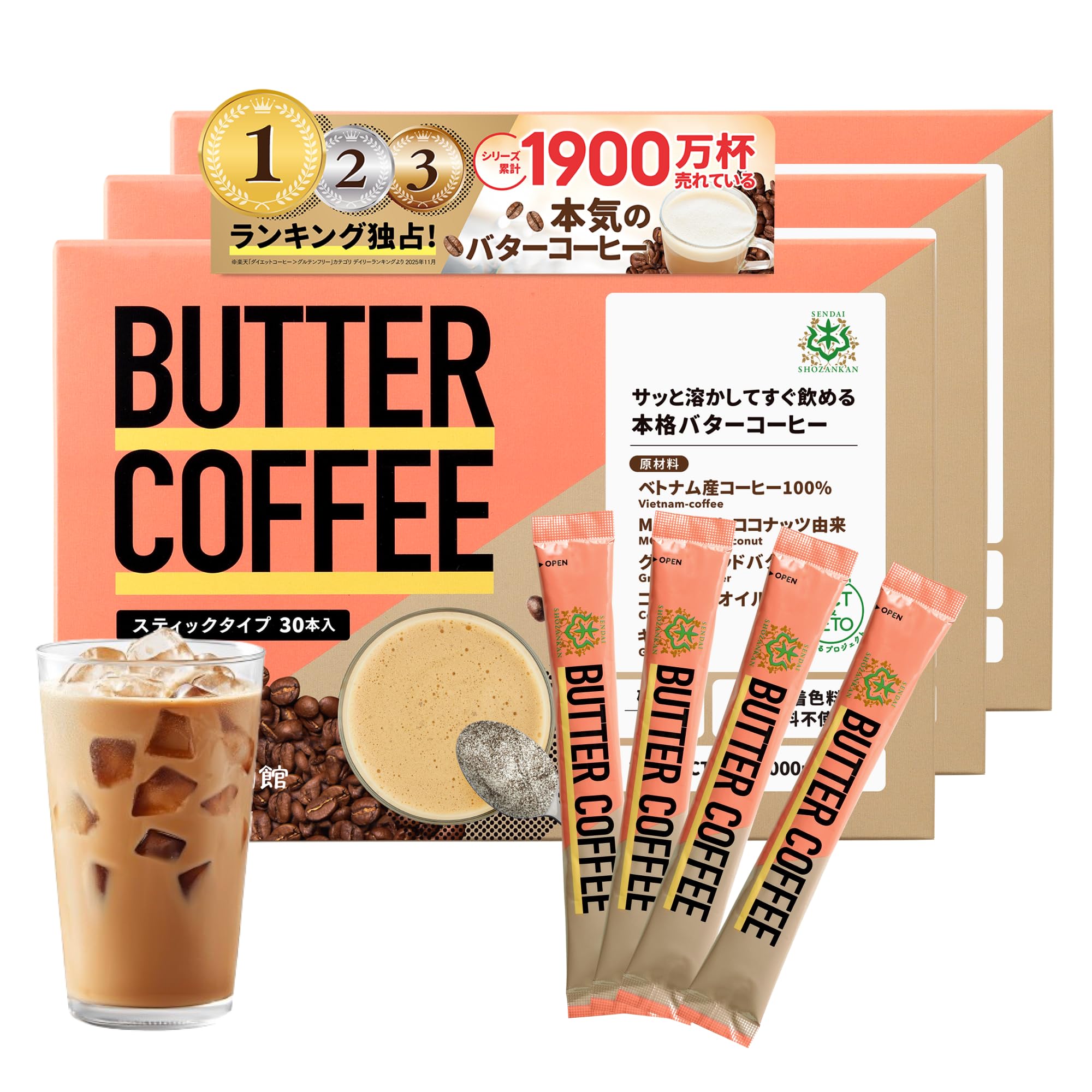 MCTオイル入り バターコーヒー スティックタイプ30本　3個 Amazon.co.jp: バターコーヒー スティック 仙台勝山館 個包装 (30本