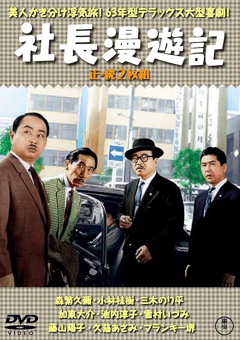森繁久彌作品 12巻セット 社長太平記 他 DVD 【正規逆輸入品】 30%割引