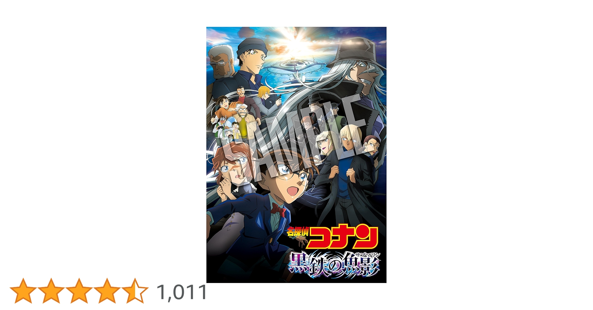 匿名 劇場版「名探偵コナン 黒鉄の魚影」 豪華盤 Blu-ray Amazon Amazon.co.jp: 劇場版｢名探偵コナン 黒鉄の魚影(サブマリン