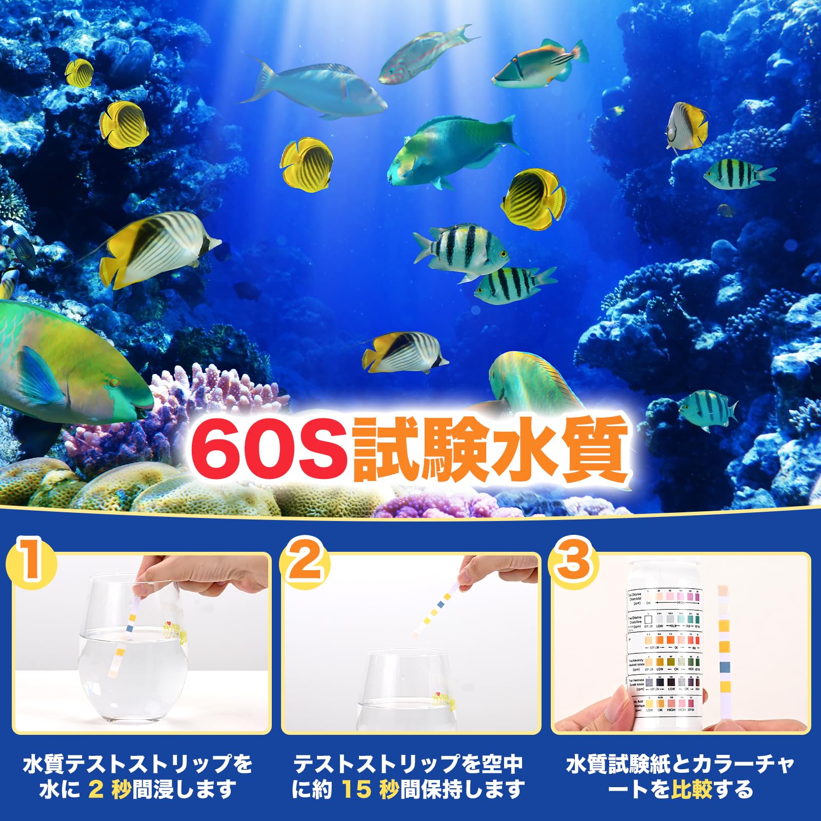 Amazon.co.jp: 水族馆6 in 1試験紙、水族馆水質検査キット、水質検査 