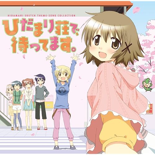 ひだまりランド ゴーランド By ゆの Cv 阿澄佳奈 宮子 Cv 水橋かおり ヒロ Cv 後藤邑子 沙英 Cv 新谷良子 吉野屋先生 Cv 松来未祐 校長先生 Cv チョー うめ先生 Cv 蒼樹うめ On Amazon Music Amazon Com