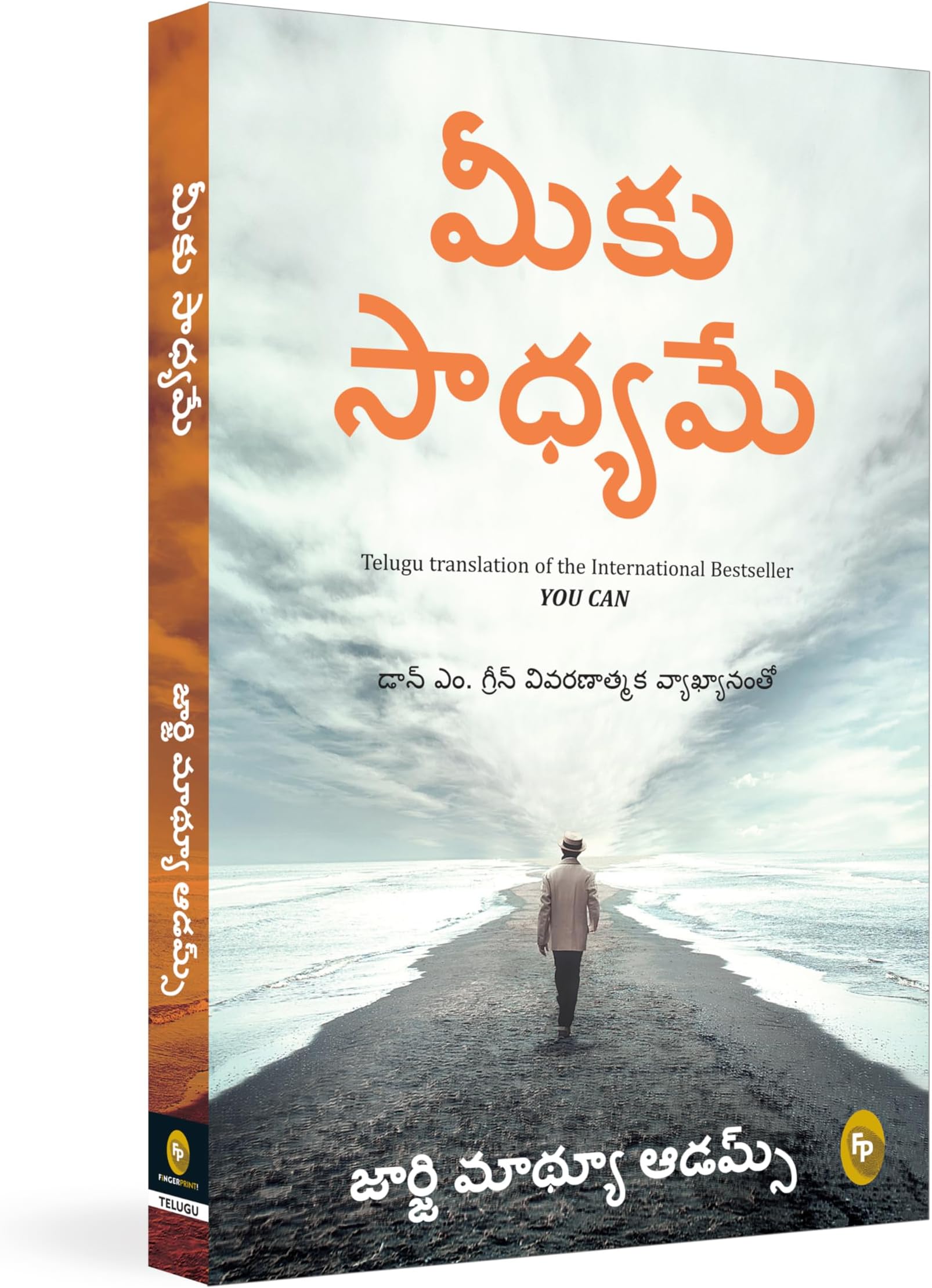 George Matthew Adams You Can (Telugu)