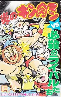 Amazon Co Jp Mshopドットcom ラーメンマン キャラクター ホビー Amazon Co Jp Mshopドットcom ラーメンマン キャラクター ホビー