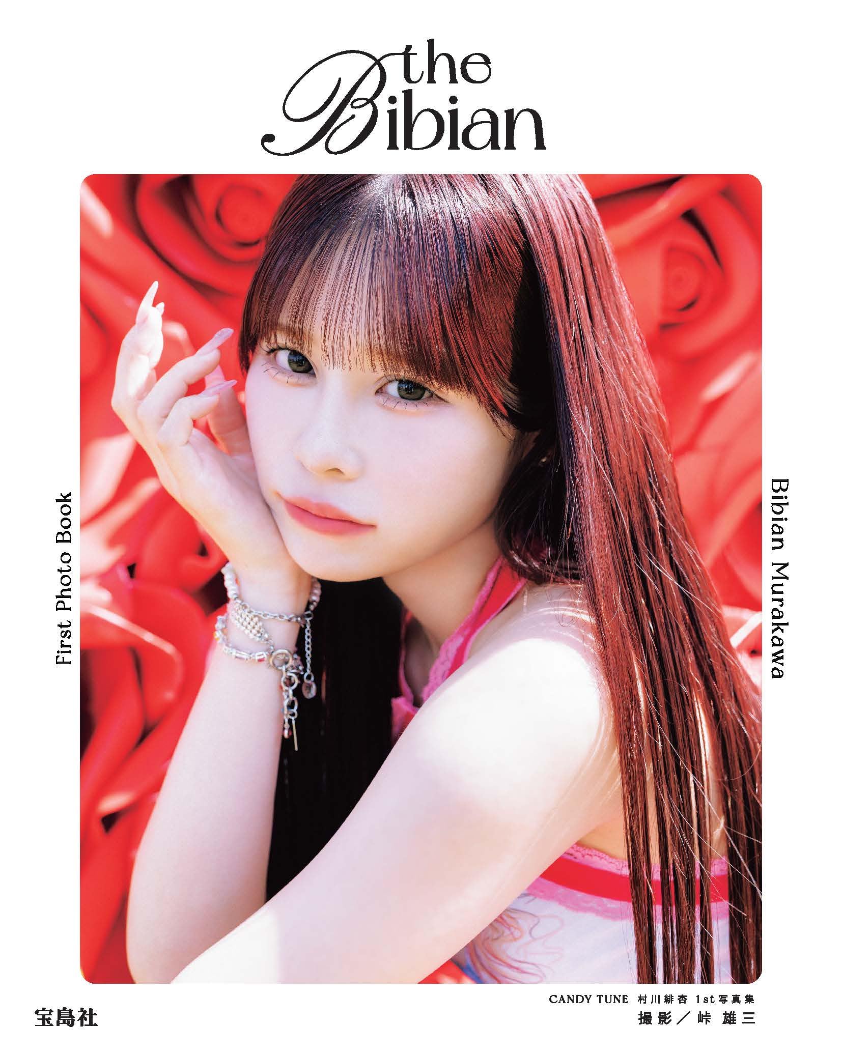 Amazon.co.jp: CANDY TUNE 村川緋杏 1st写真集 the Bibian : 村川 緋杏: 本