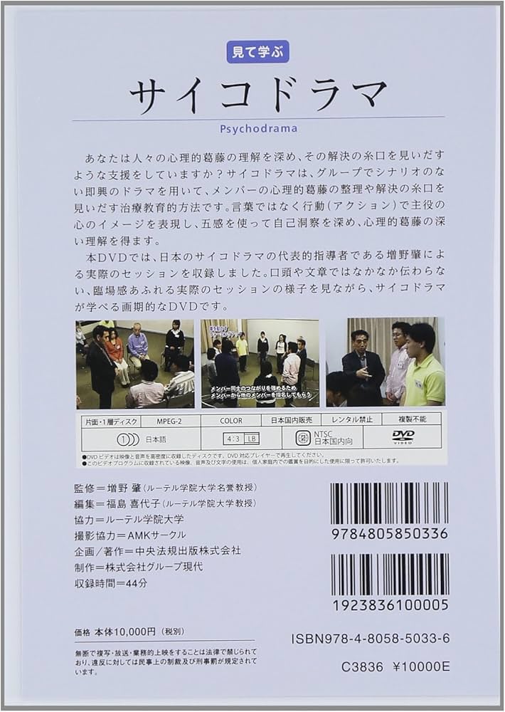 Amazon.co.jp: DVD>見て学ぶサイコドラマ アクションメソッドを用いた