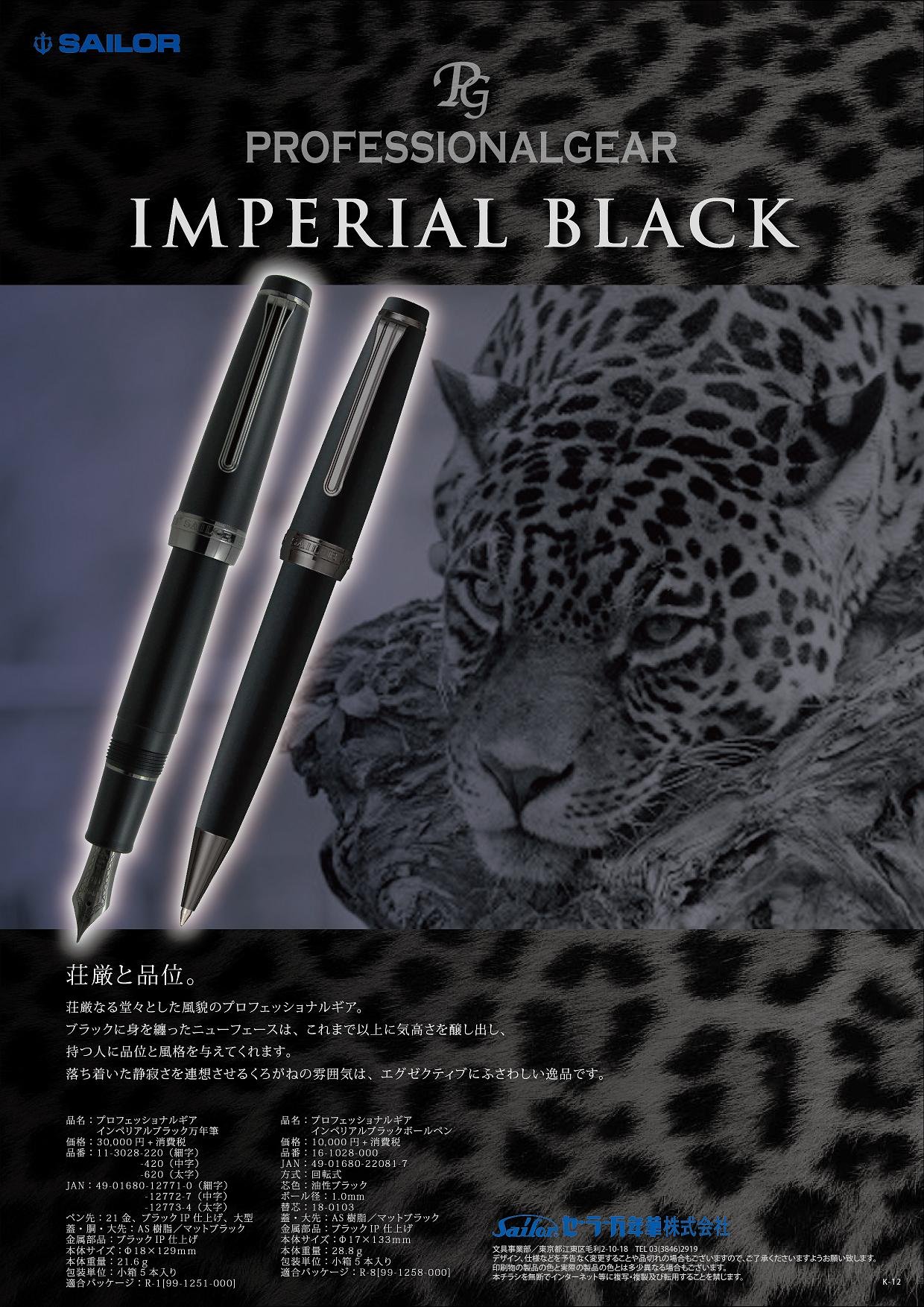 Sailor Pen Professional Gear Imperial Black ballpoint pen 16-1028-620 japan import — view 2