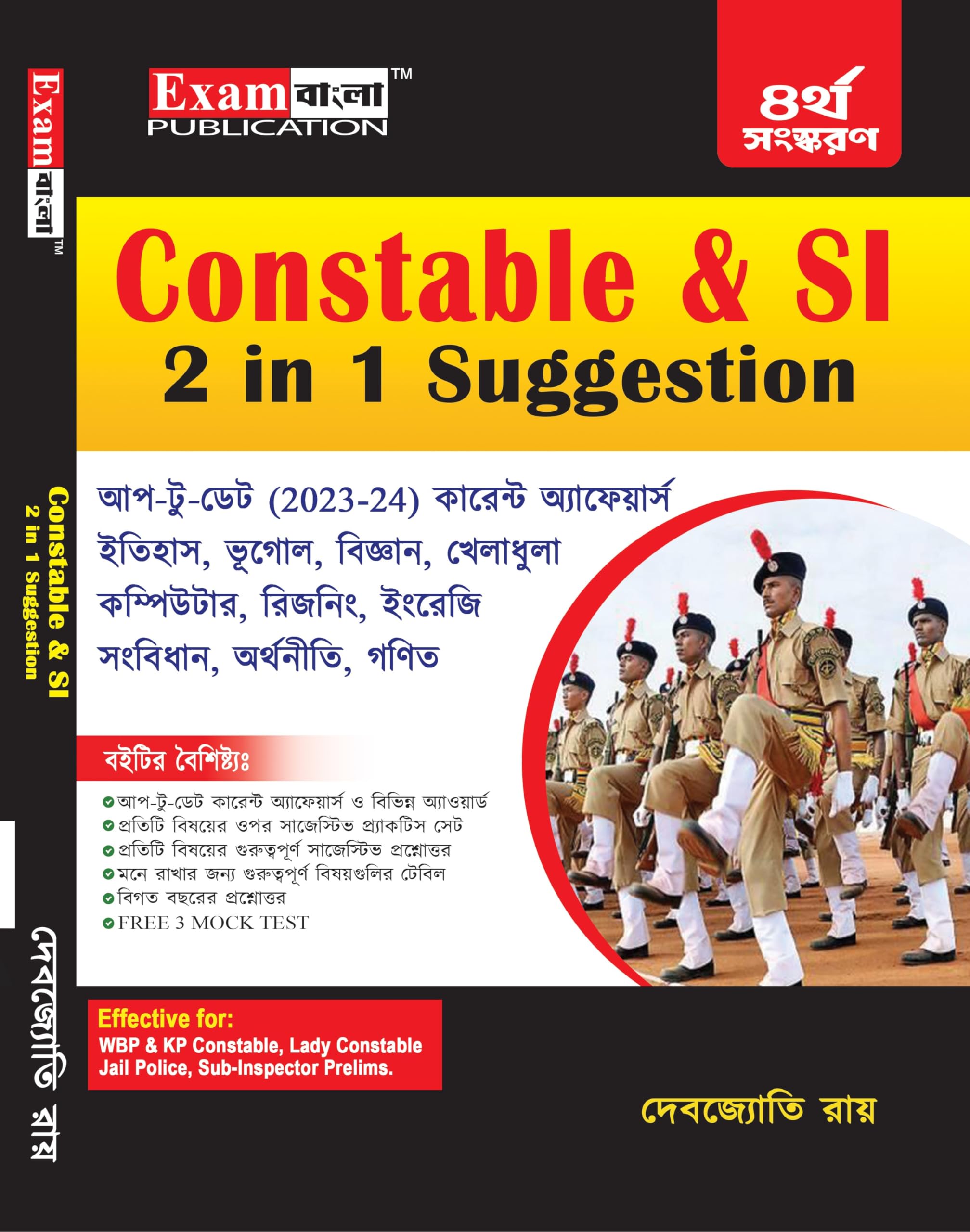 WBP Constable Book 2024 | West Bengal Police Constable Book in Bengali | Constable & SI 2 in 1 Suggestion (Bengali Version)
