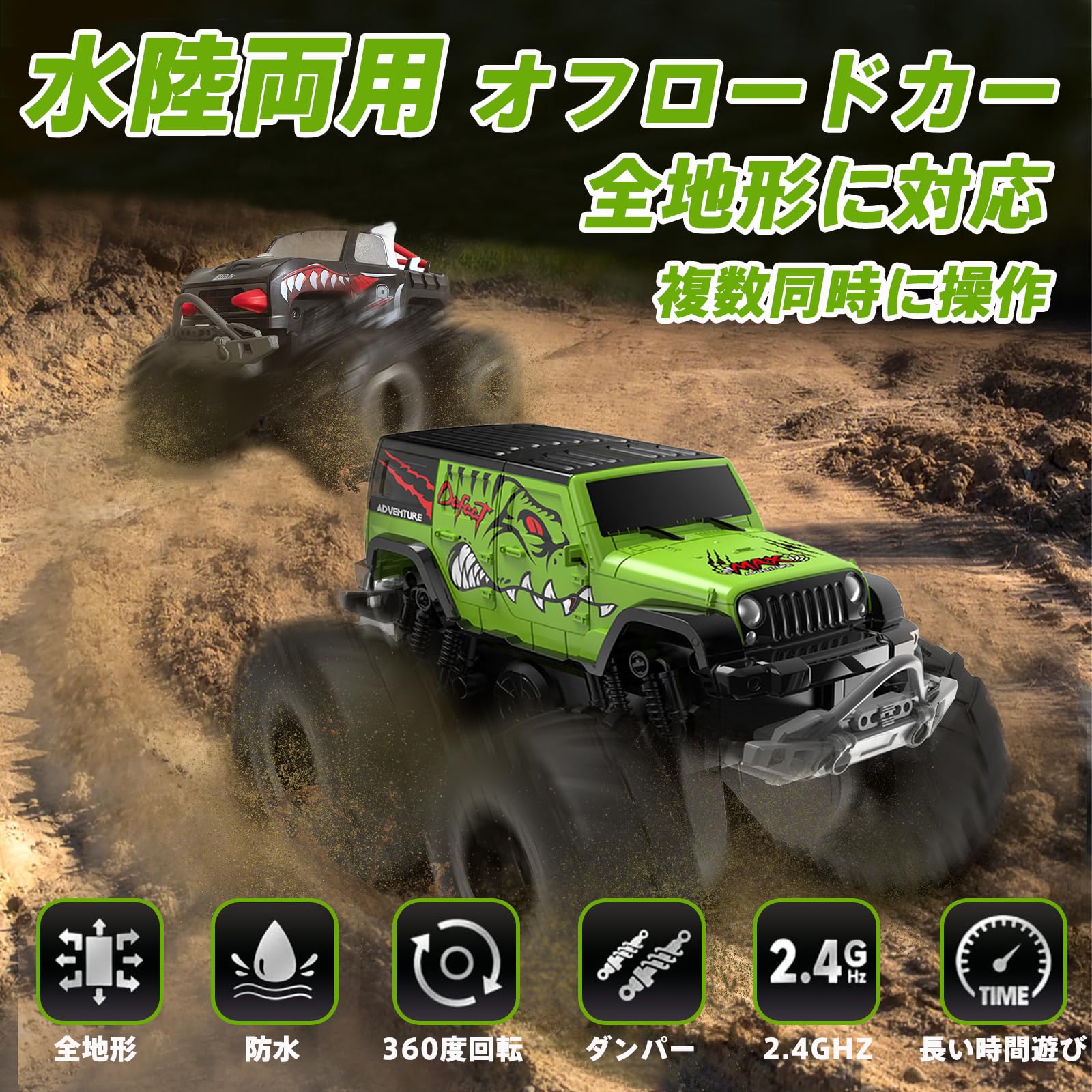 ラジコン 水陸両用 ラジコンカー 防水 オフロード 子供 男の子 おもちゃ 4wd RCカー 車 子供向け 360度回転 水遊び 2.4GHz クリスマス 男の子 プレゼント 小学生 中学生 誕生日 贈り物 (グリーン) - 2