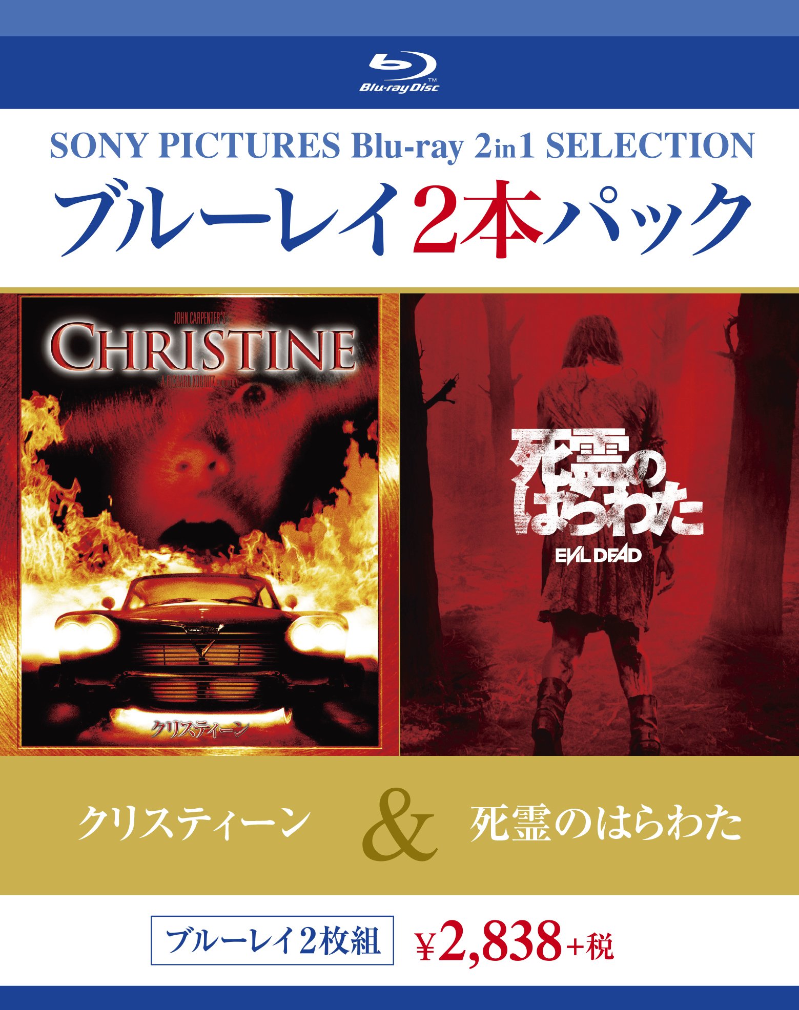 Amazon.co.jp: クリスティーン/死霊のはらわた [Blu-ray