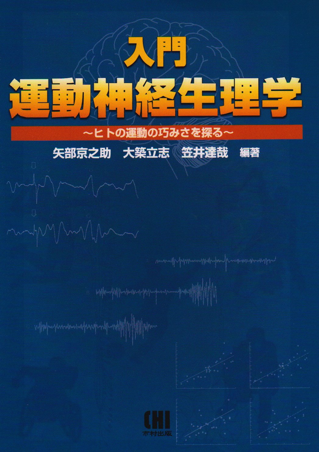 ヒトの動きの神経科学シリーズ　6冊まとめ売り ヒトの動きの神経科学シリーズ 6冊まとめ売り ヒトの動きの神経