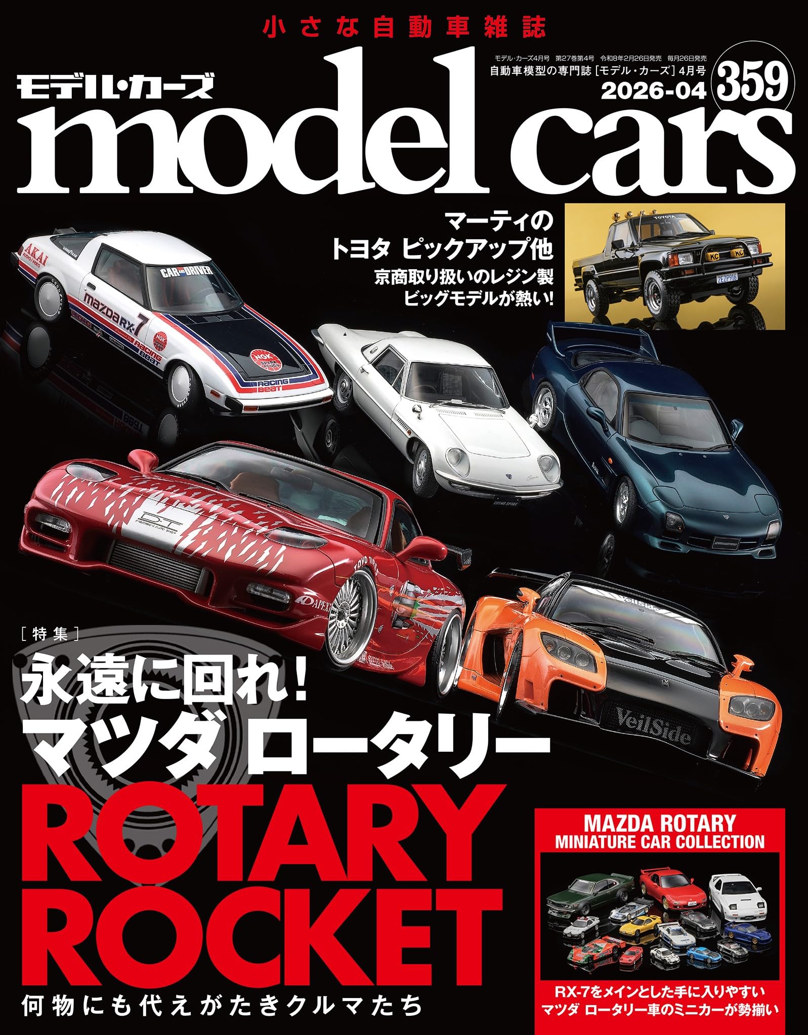 Amazon.co.jp: model cars (モデルカーズ) 2026年4月号 Vol.359