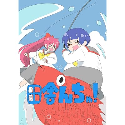 田舎んちゅ！①: #1~#4 田舎んちゅ。