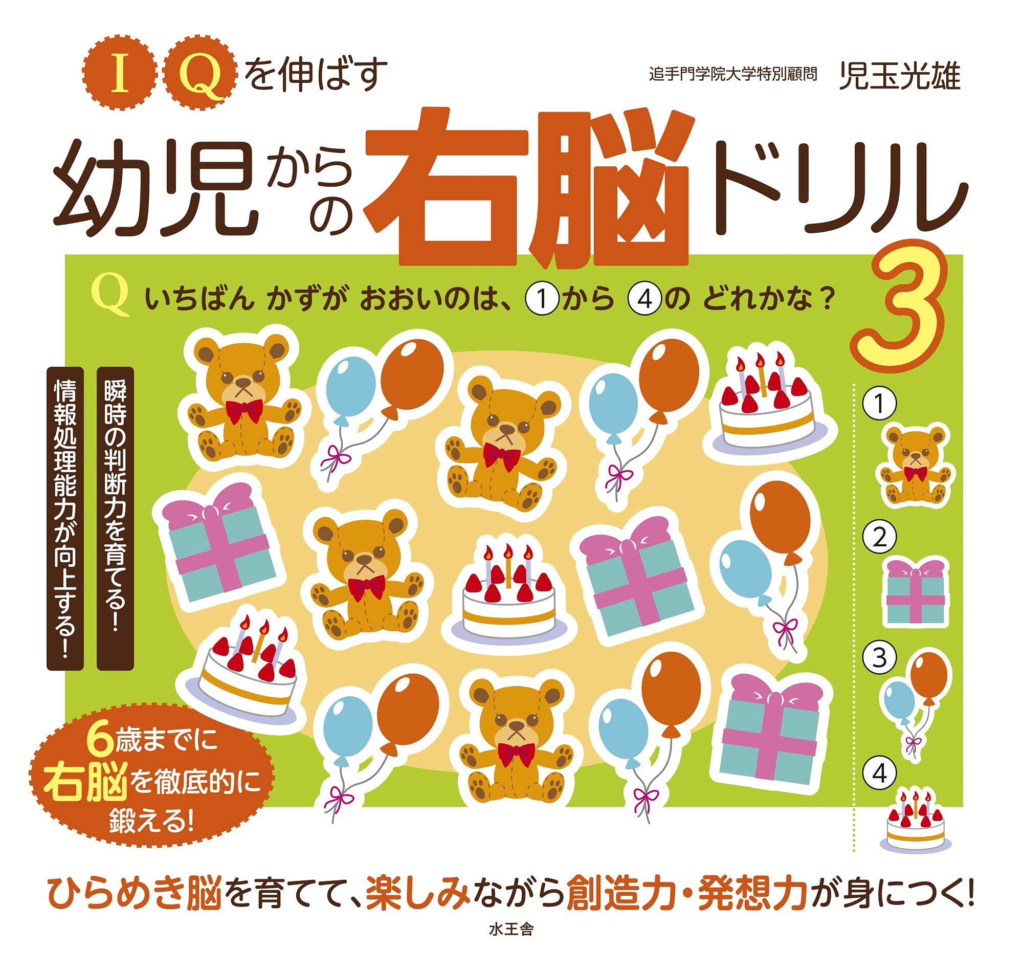 右脳パズル―段階式トレーニング 「ひらめき」と「創造力」が驚くほどつく (1982年) (21世紀ブックス) 右脳パズル—段階式トレーニング 「ひらめき」と「創造力」が驚くほど