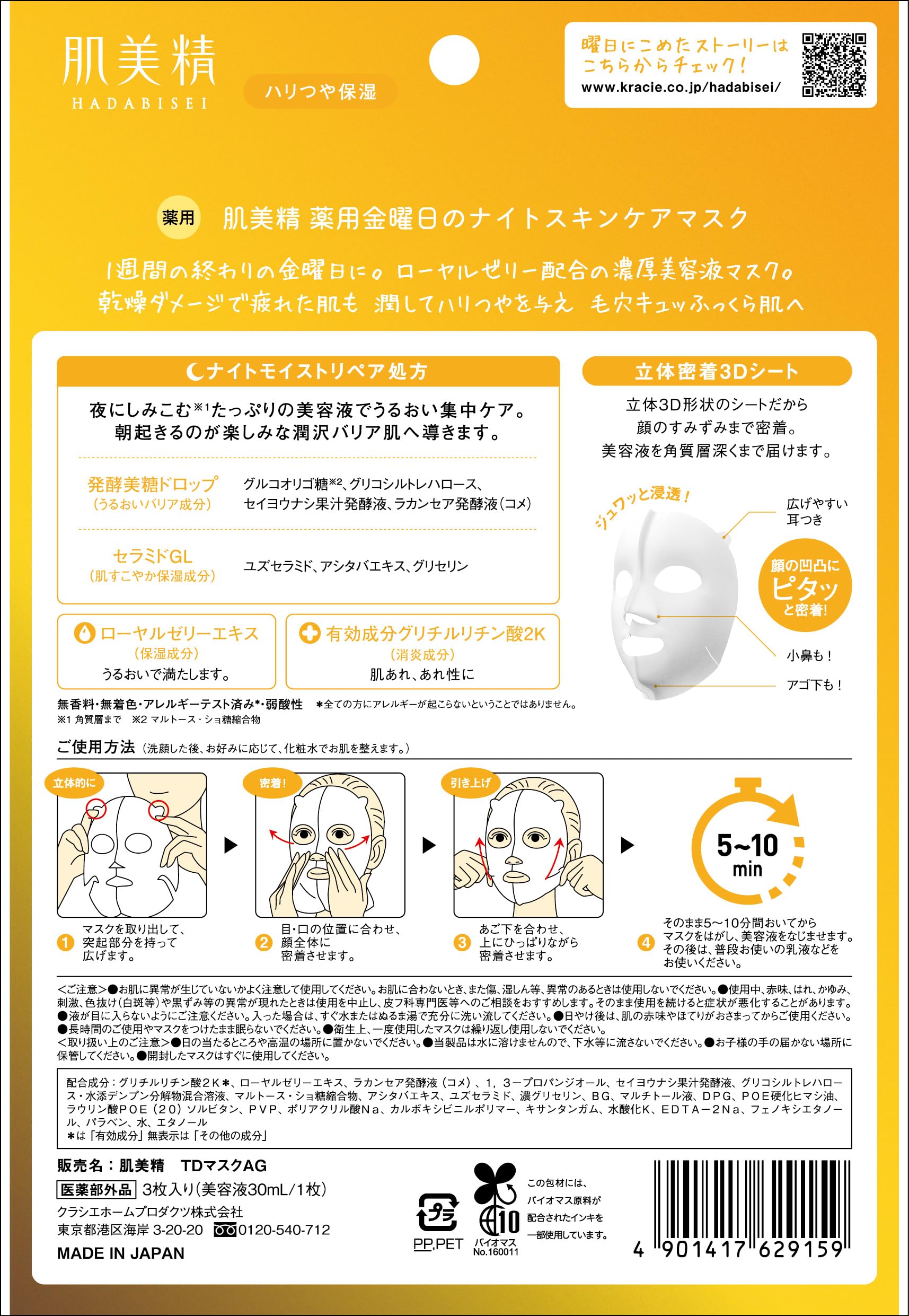 Hadabisei Medicated Friday Night Skin Care Mask 3 Sheets - Image 2