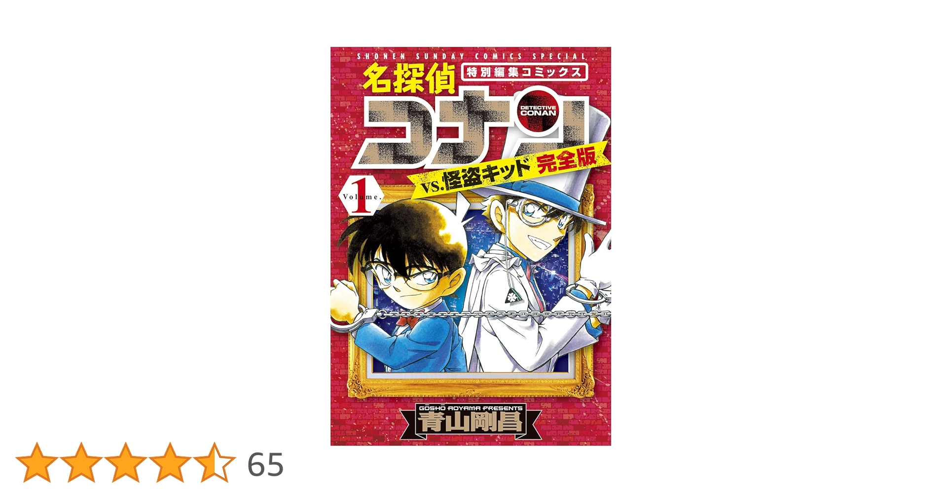 怪盗キッド 名言トランプ 少年サンデー 青山剛昌 名探偵コナン 怪盗キッド 名言トランプ 少年サンデー 青山剛昌 名探偵コナン 名探偵