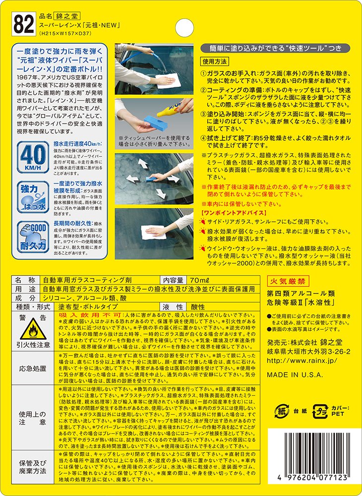 Amazon | スーパーレイン・X 元祖・NEW 8482[HTRC 3] 撥水剤 | 撥水剤